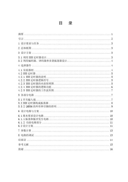 555简易电子琴_(论文)