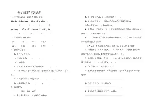 苏教版六年级上册语文第四单元测试卷