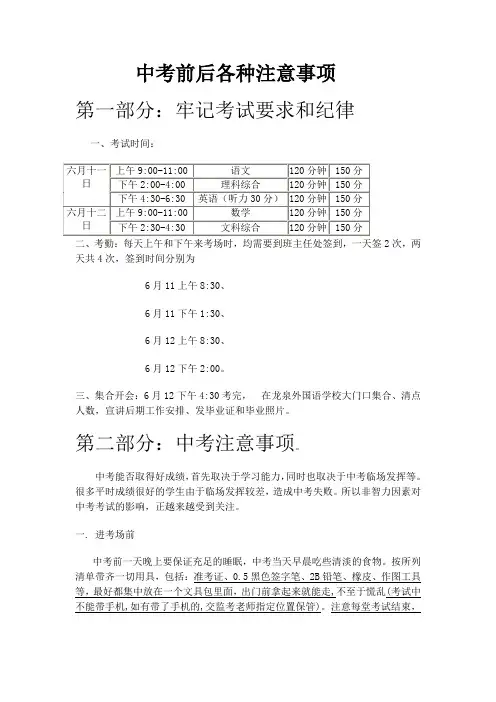 中考期间注意事项