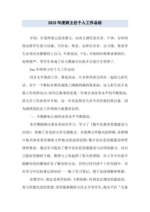 年度班主任个人工作总结