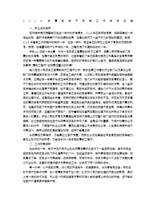 售前年终工作总结