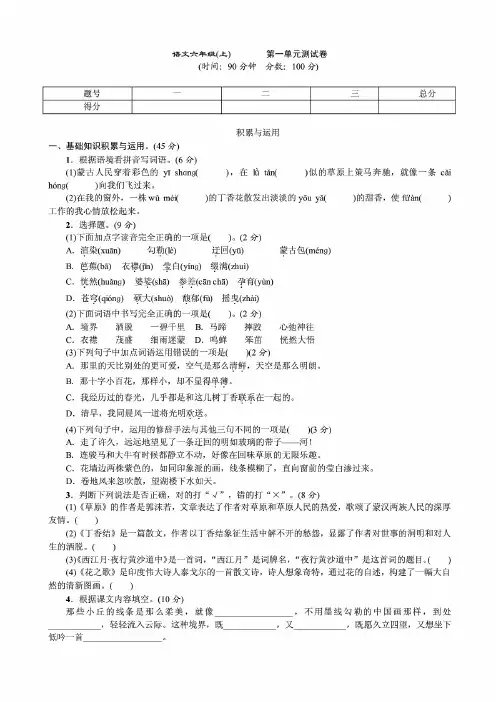 部编版小学六年级上语文单元测试卷(含答案)全册