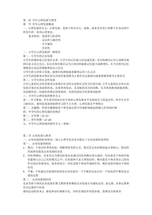 第二章 学生心理发展与教育