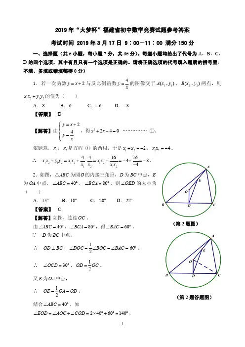 “大梦杯”福建省初中数学竞赛试题参考答案
