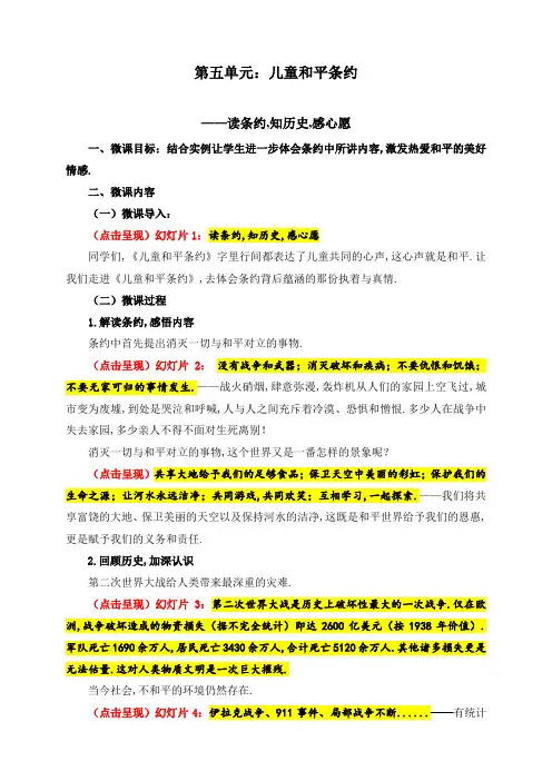 北师大版三年级语文上册《儿童和平条约》微课教案