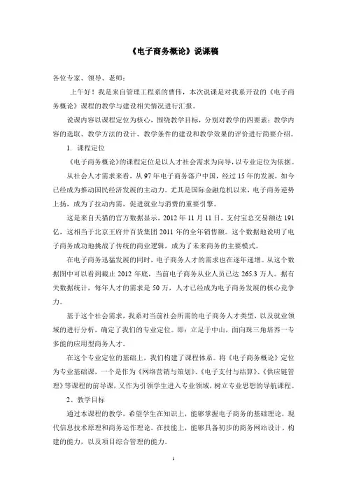 电子商务概论说课稿