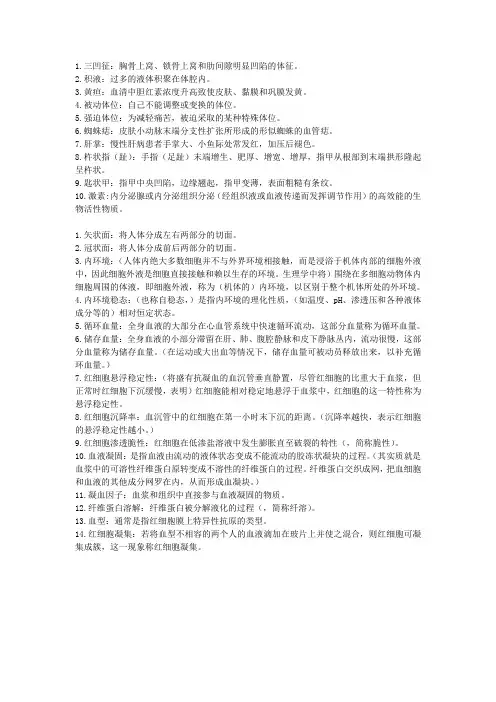 医学作业