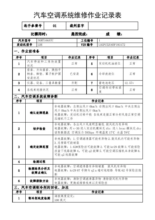 2016空调维修工单