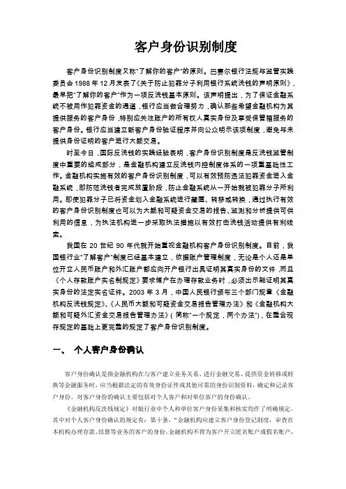 客户身份识别制度