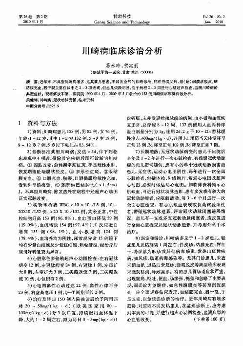 川崎病临床诊治分析