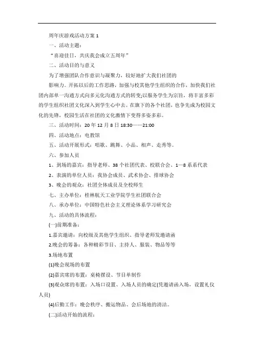 周年庆游戏活动方案