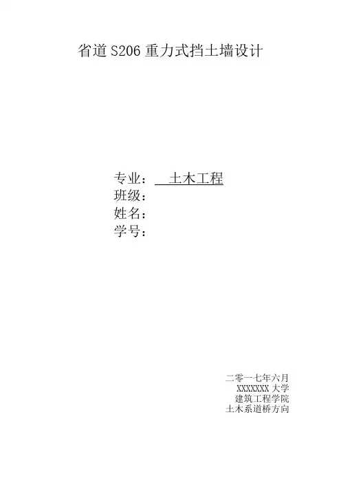 挡土墙计算书