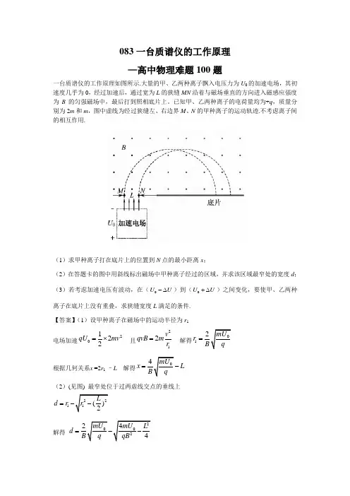 083一台质谱仪的工作原理