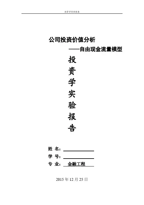 自由现金流模型