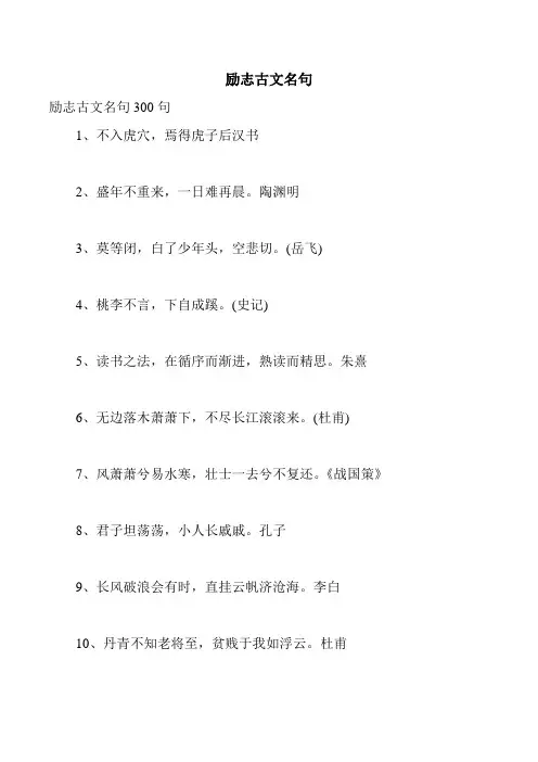 励志古文名句