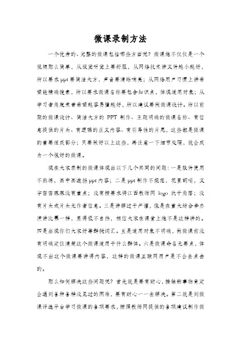 微课录制方法
