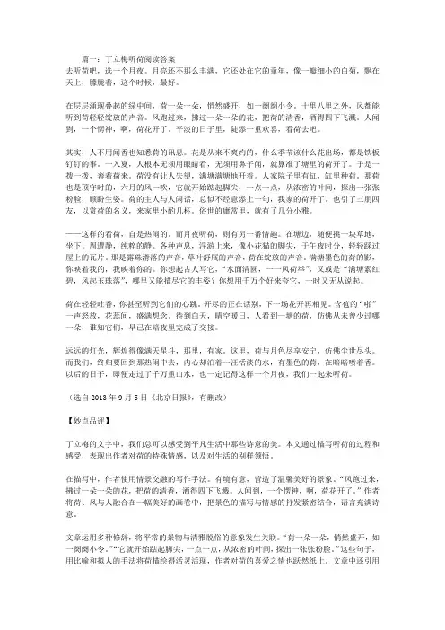 丁立梅听荷阅读答案