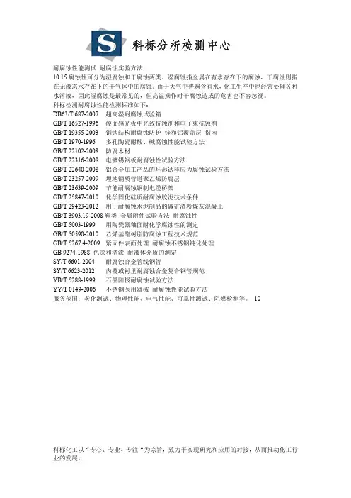 耐腐蚀性能检测