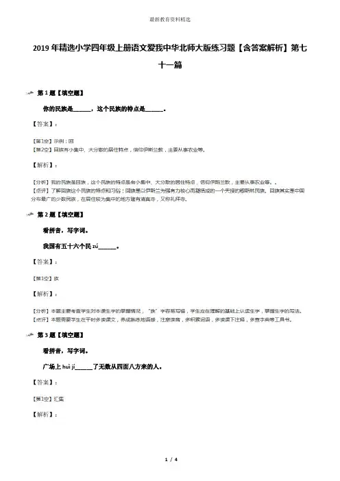 2019年精选小学四年级上册语文爱我中华北师大版练习题【含答案解析】第七十一篇