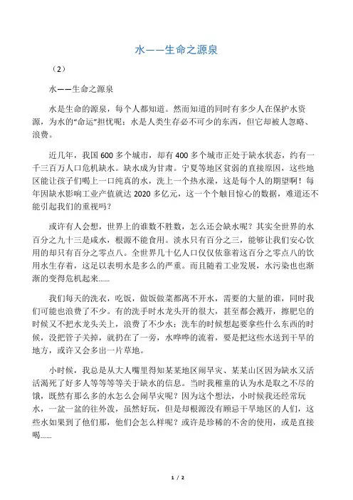 小学生作文范文：水DD生命之源泉