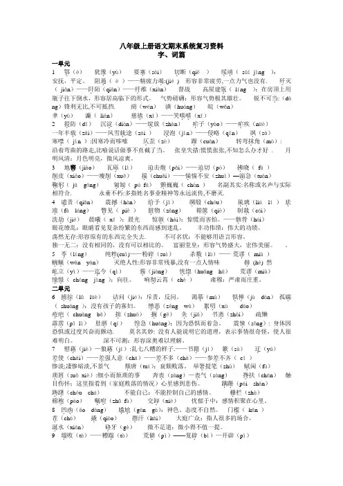 人教版八年级上册语文期末系统复习资料