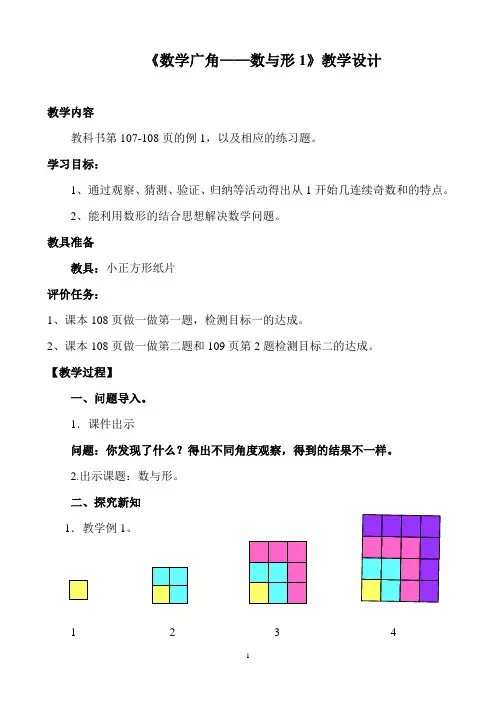 《数学广角—数与形》教学设计 2