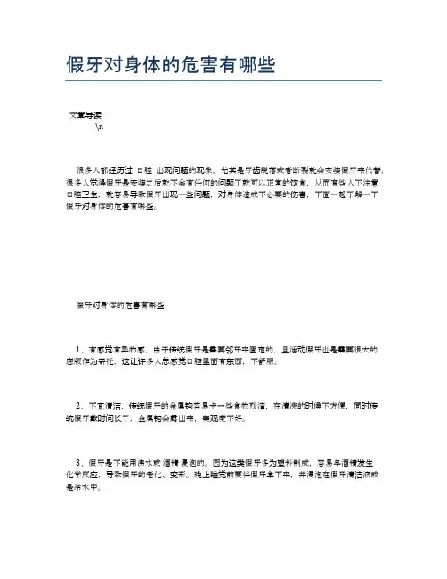 假牙对身体的危害有哪些【健康小知识】