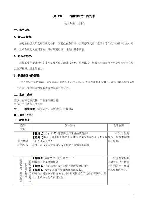 第14课蒸汽时代的到来