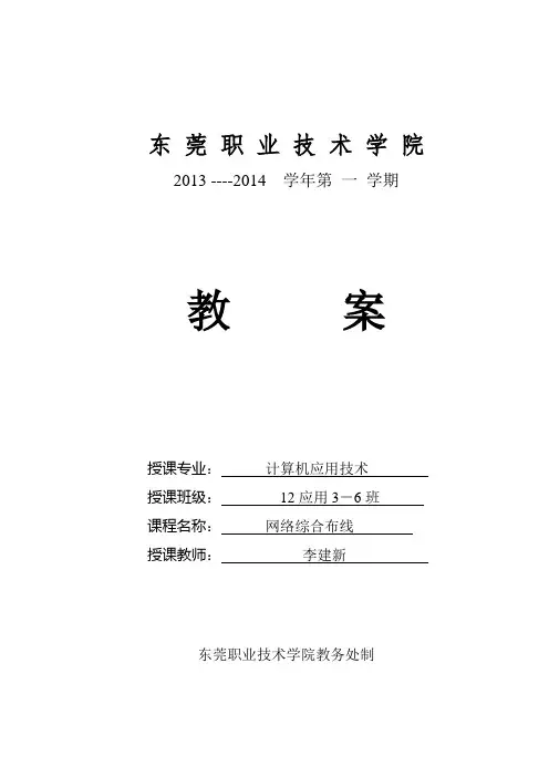 网络综合布线教案1