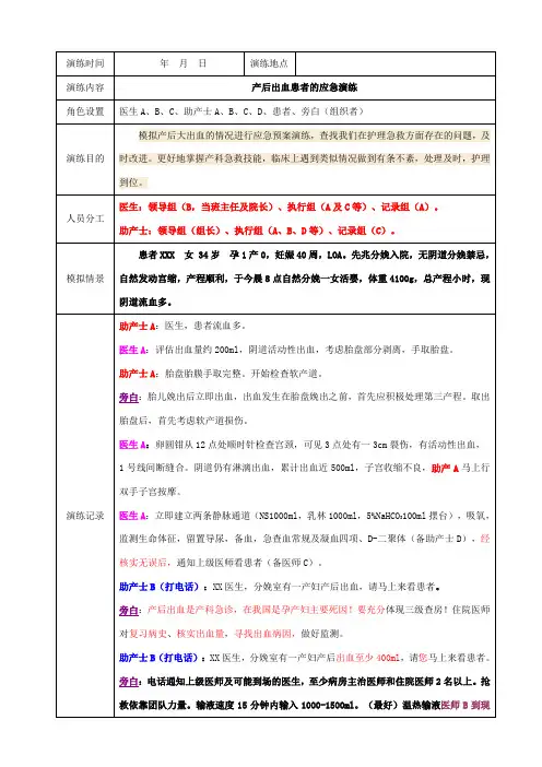 产后大出血患者时应急预案演练记录 2