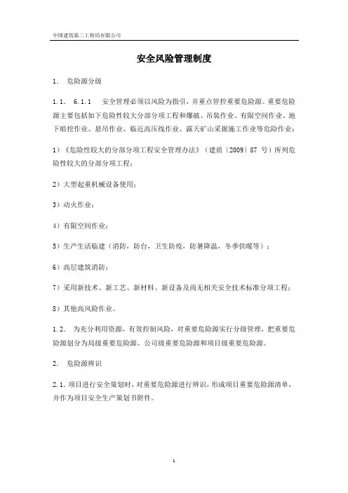 安全风险管理制度