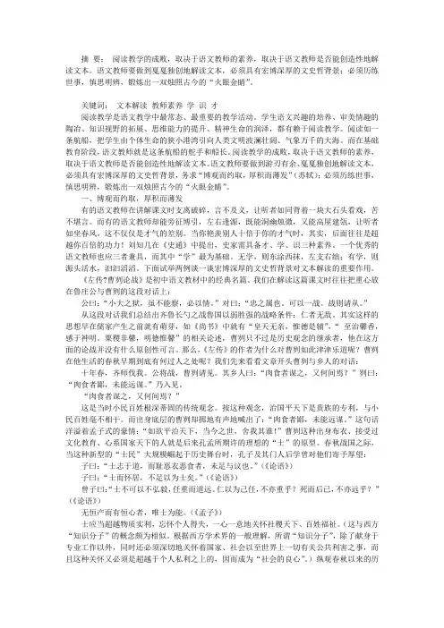 文本解读与教师素养