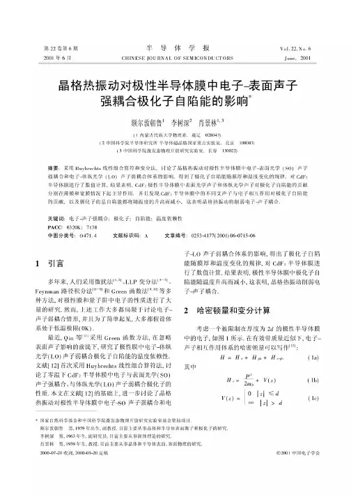 晶格热振动对极性半导体膜中电子-表面声子强耦合极化子自陷能的影响