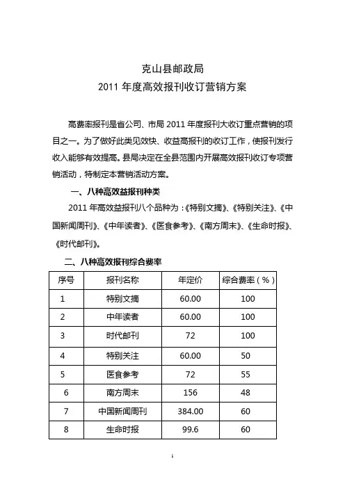 2011高效报刊主题营销方案