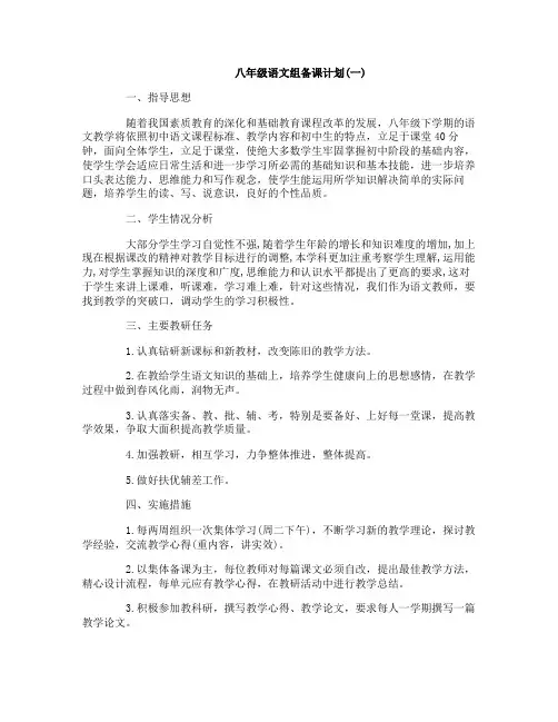 八年级语文组备课计划