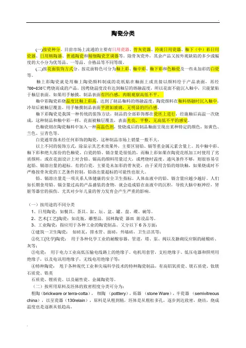 陶瓷分类