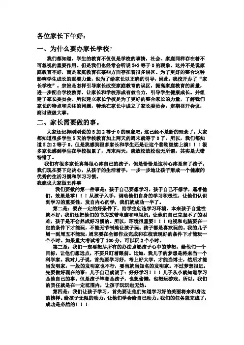 为什么要办家长学校
