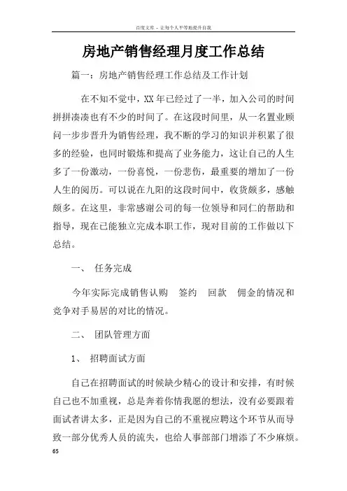 房地产销售经理月度工作总结