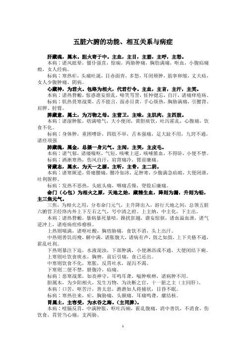 五脏六腑的功能关系与病症