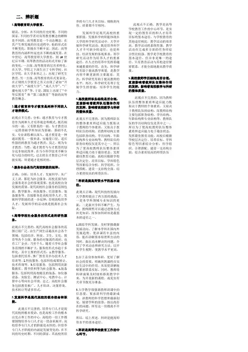 高等教育辨析题
