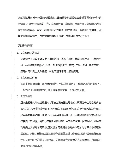文献综述写作步骤