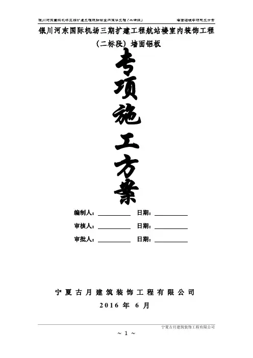 墙面铝板施工方案
