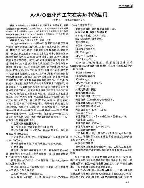 A／A／O氧化沟工艺在实际中的运用
