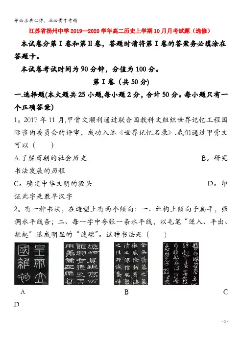江苏省扬州中学2019-2020学年高二历史上学期10月月考试题(选修)