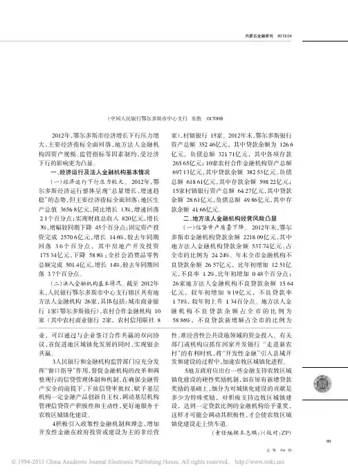 经济下行压力下地方法人金融机构经营风险凸显