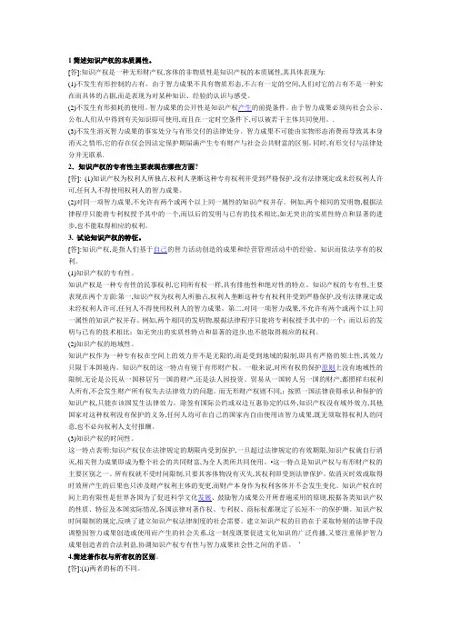 知识产权基本原则