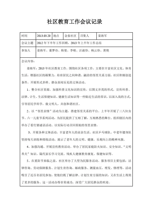 社区教育工作会议记录