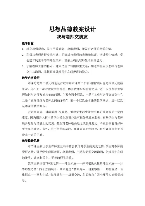 教案     我与老师交朋友