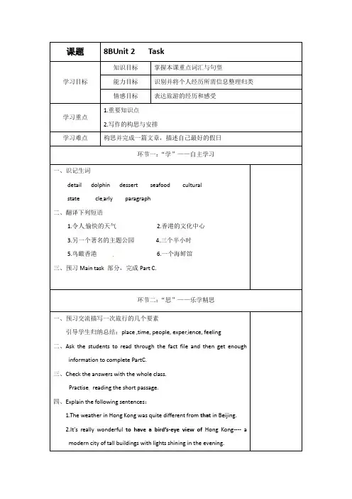 牛津译林版八年级英语下册导学案 Unit 2 Travelling (8)