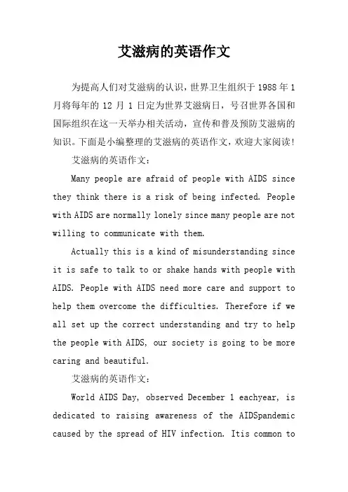艾滋病的英语作文